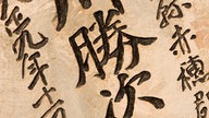 Japanische Schriftzeichen